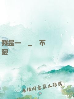 我是一條龍