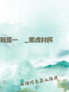 我是一條龍