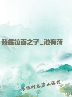 我是位面之子