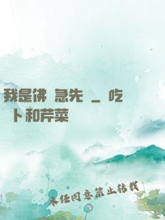 我是佛門急先鋒