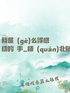 我是個(gè)么得感情的殺手