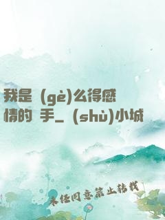 我是個(gè)么得感情的殺手