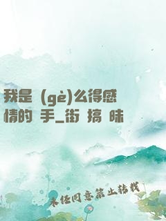 我是個(gè)么得感情的殺手
