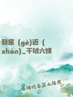 我是個(gè)近戰(zhàn)