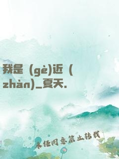 我是個(gè)近戰(zhàn)