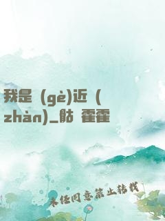 我是個(gè)近戰(zhàn)