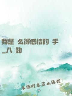 我是個么得感情的殺手