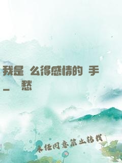 我是個么得感情的殺手