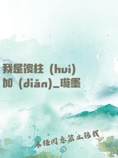 我是傻柱會(huì)加點(diǎn)