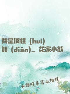 我是傻柱會(huì)加點(diǎn)