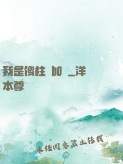 我是傻柱會加點
