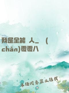 我是全能藝人