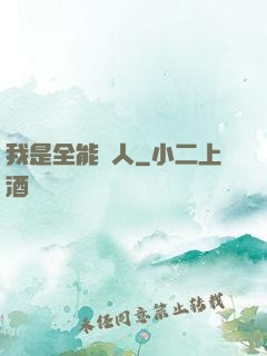 我是全能藝人
