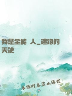 我是全能藝人