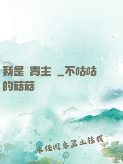 我是國青主帥
