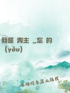 我是國青主帥