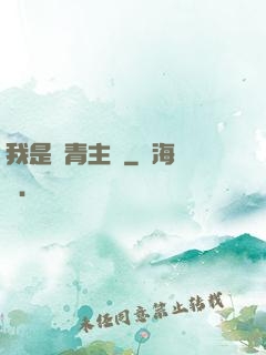 我是國青主帥