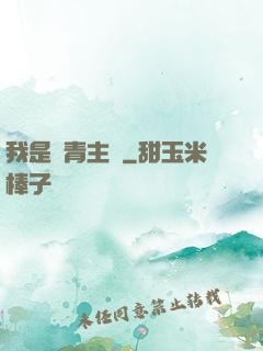 我是國青主帥