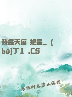 我是天庭掃把星