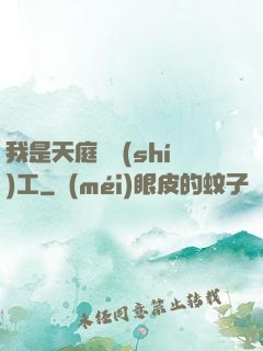 我是天庭臨時(shí)工