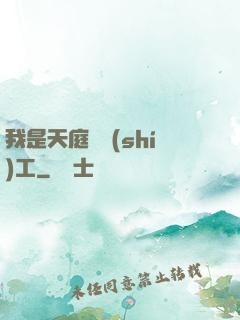 我是天庭臨時(shí)工