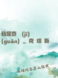我是奇門機(jī)關(guān)師