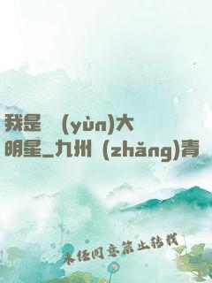 我是奧運(yùn)大明星