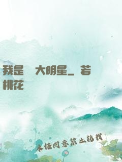 我是奧運大明星