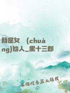 我是女團創(chuàng)始人