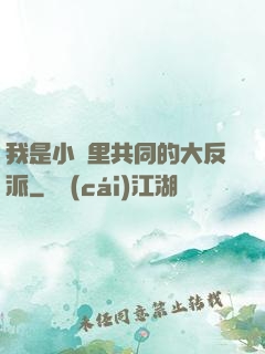 我是小說里共同的大反派