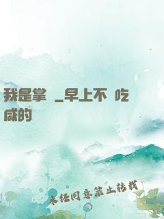 我是掌門