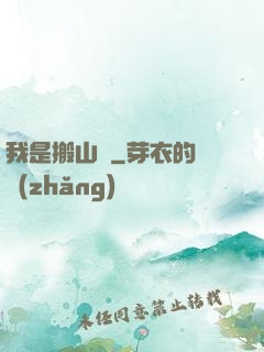 我是搬山賊