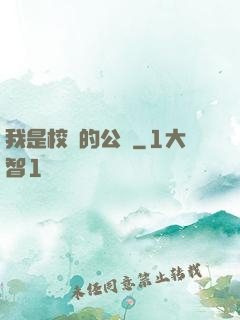我是校園的公廁