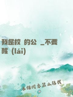 我是校園的公廁