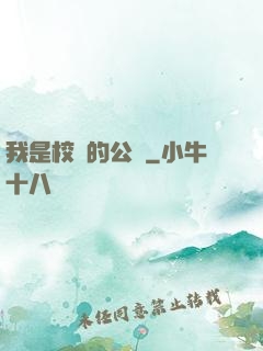 我是校園的公廁