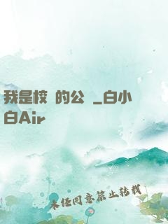 我是校園的公廁