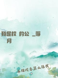 我是校園的公廁