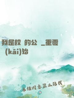 我是校園的公廁