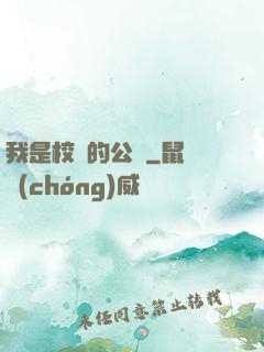 我是校園的公廁