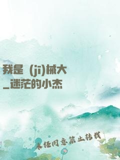 我是機(jī)械大師