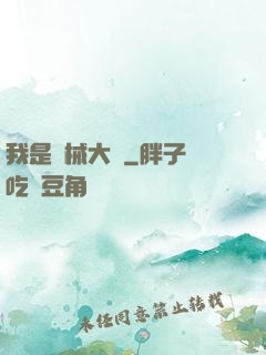 我是機械大師