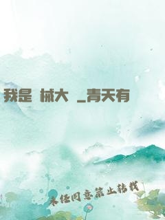我是機械大師