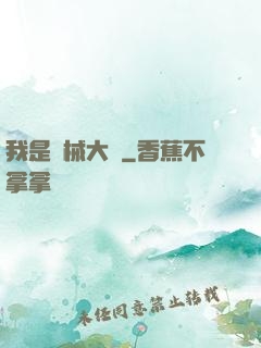 我是機械大師
