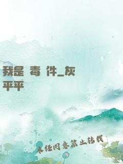 我是殺毒軟件