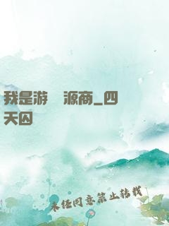 我是游戲資源商