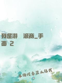 我是游戲資源商