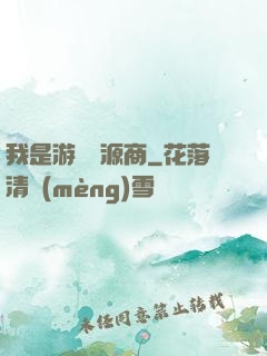 我是游戲資源商
