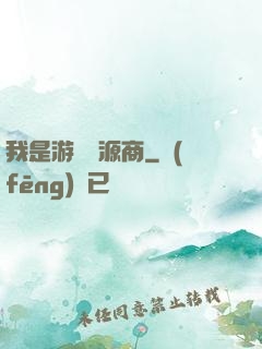 我是游戲資源商