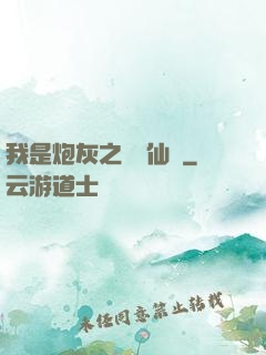 我是炮灰之錦鯉仙緣