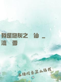 我是炮灰之錦鯉仙緣